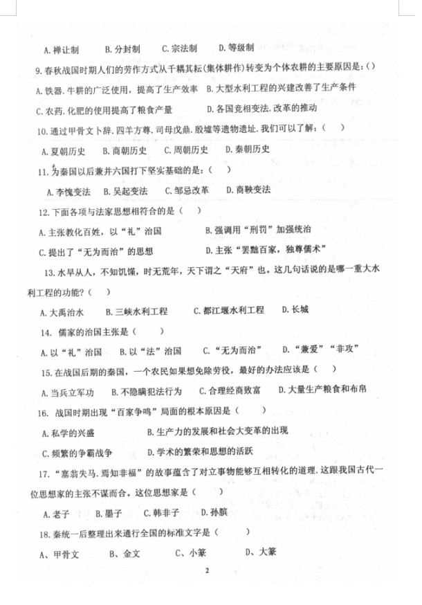 2019-2020辽宁阜新市七年级上册历史期中试题含答案