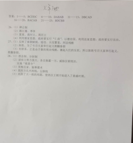 2019-2020辽宁阜新市七年级上册历史期中试题含答案