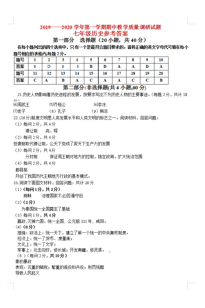 2019-2020河南洛阳市七年级上册历史期中试题含答案（图片版）