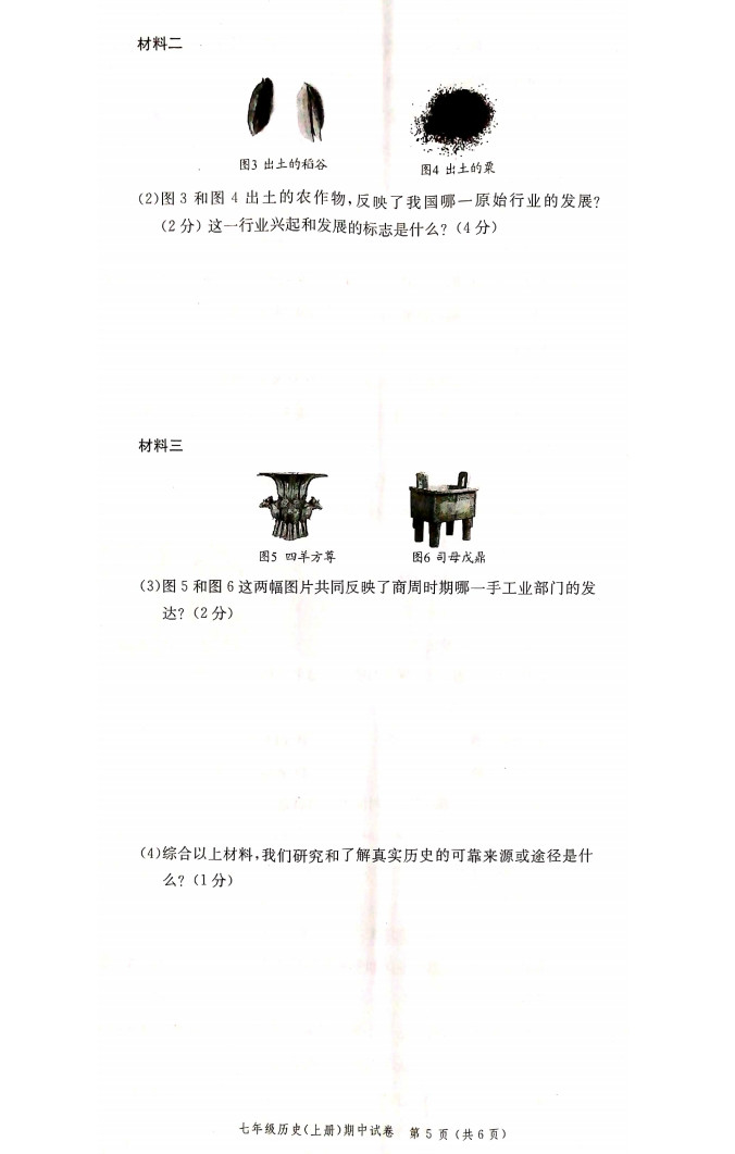 2019-2020广东省江门市七年级上册历史期中试题含答案