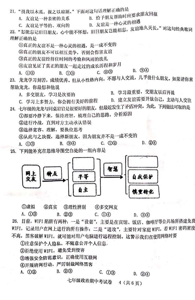 2019-2020福建龙岩市七年级政治上册期中试题无答案（图片版）