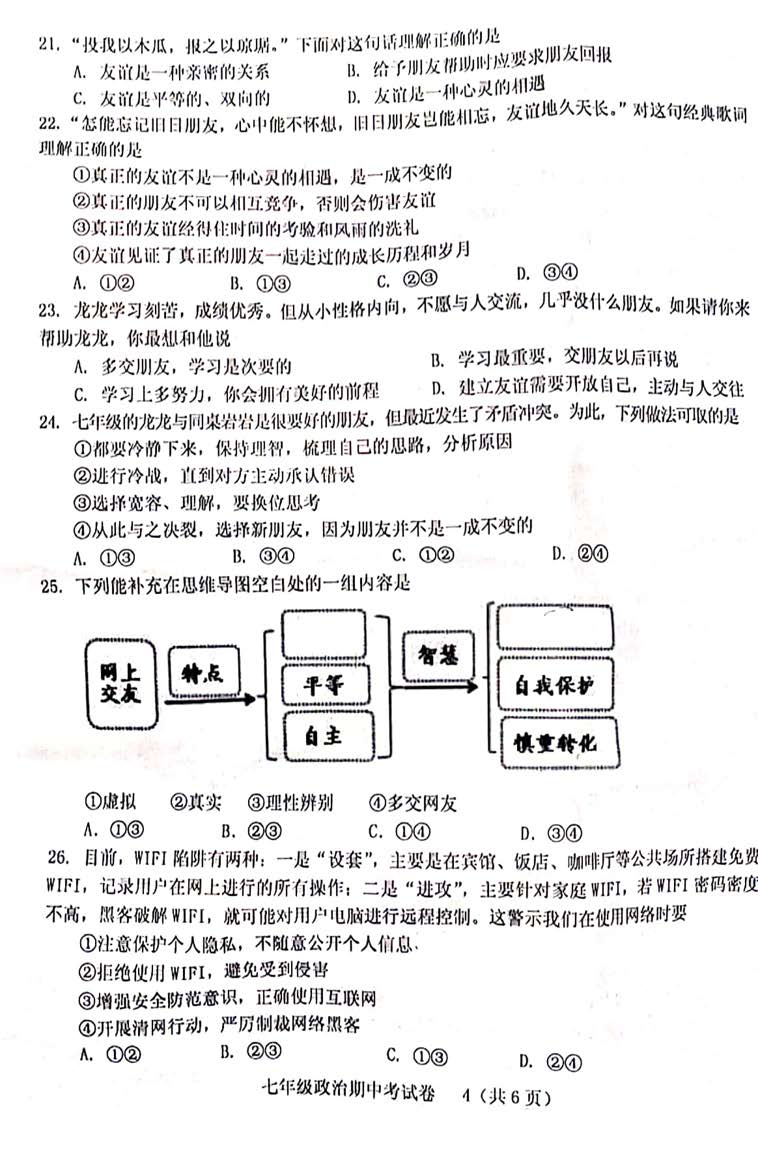 2019-2020龙岩新罗区七年级政治上册期中试题无答案（图片版）