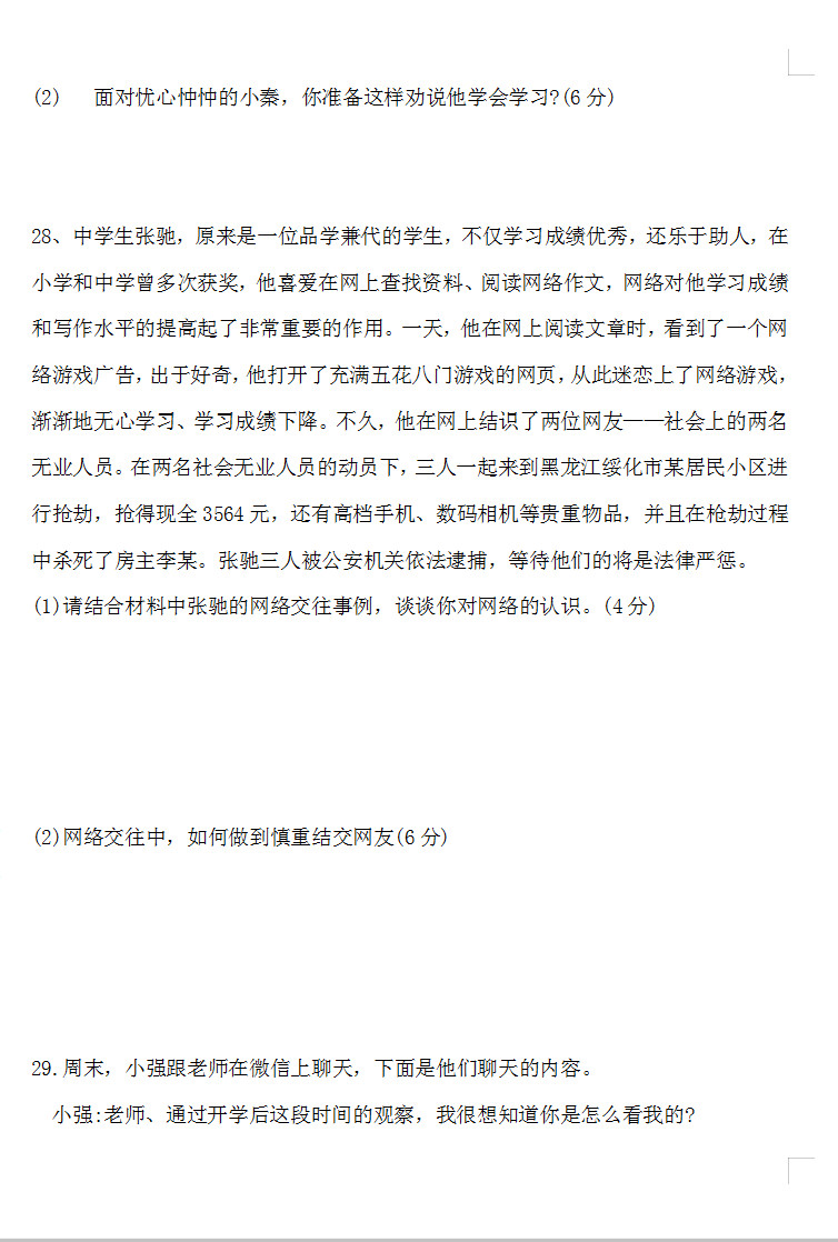 2019-2020甘肃省庆阳市七年级政治上册期中试题无答案