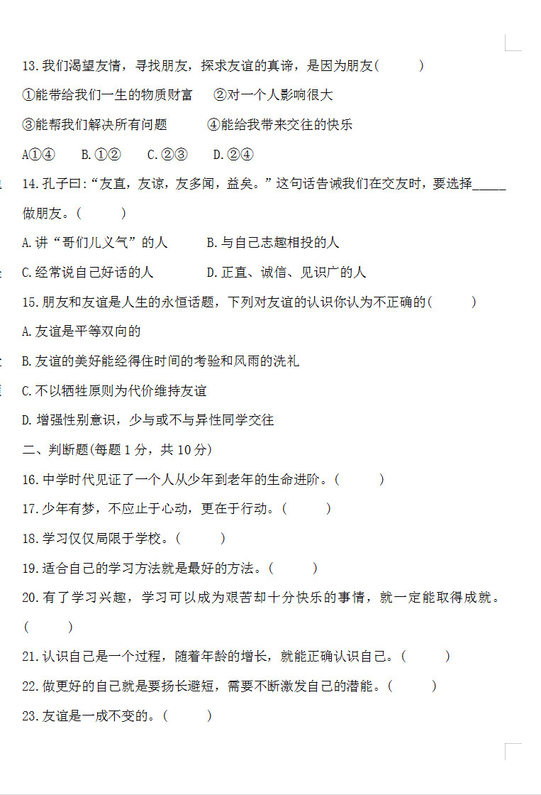 2019-2020甘肃省庆阳市七年级政治上册期中试题无答案