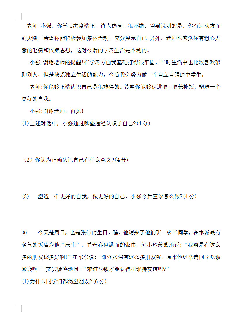 2019-2020甘肃省庆阳市七年级政治上册期中试题无答案