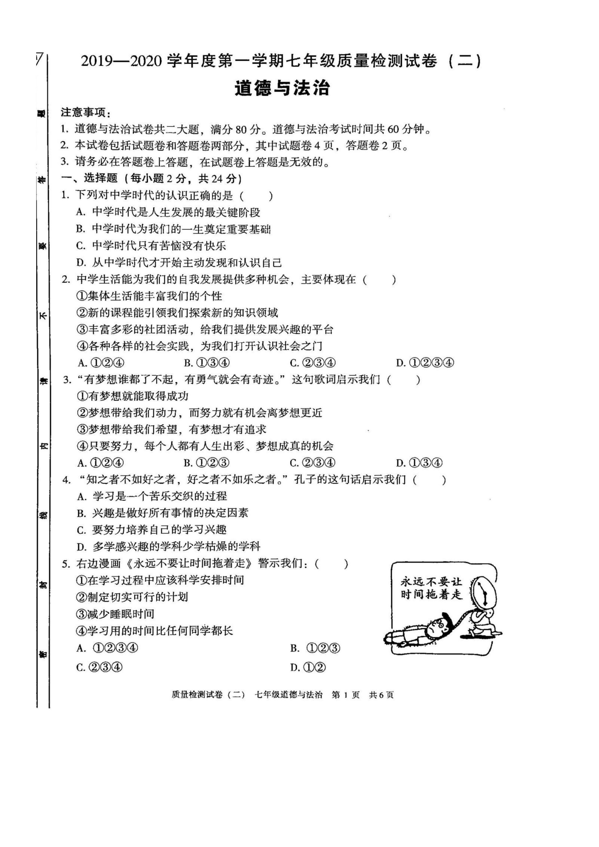 2019-2020安徽涡阳县七年级政治上册期中试题无答案