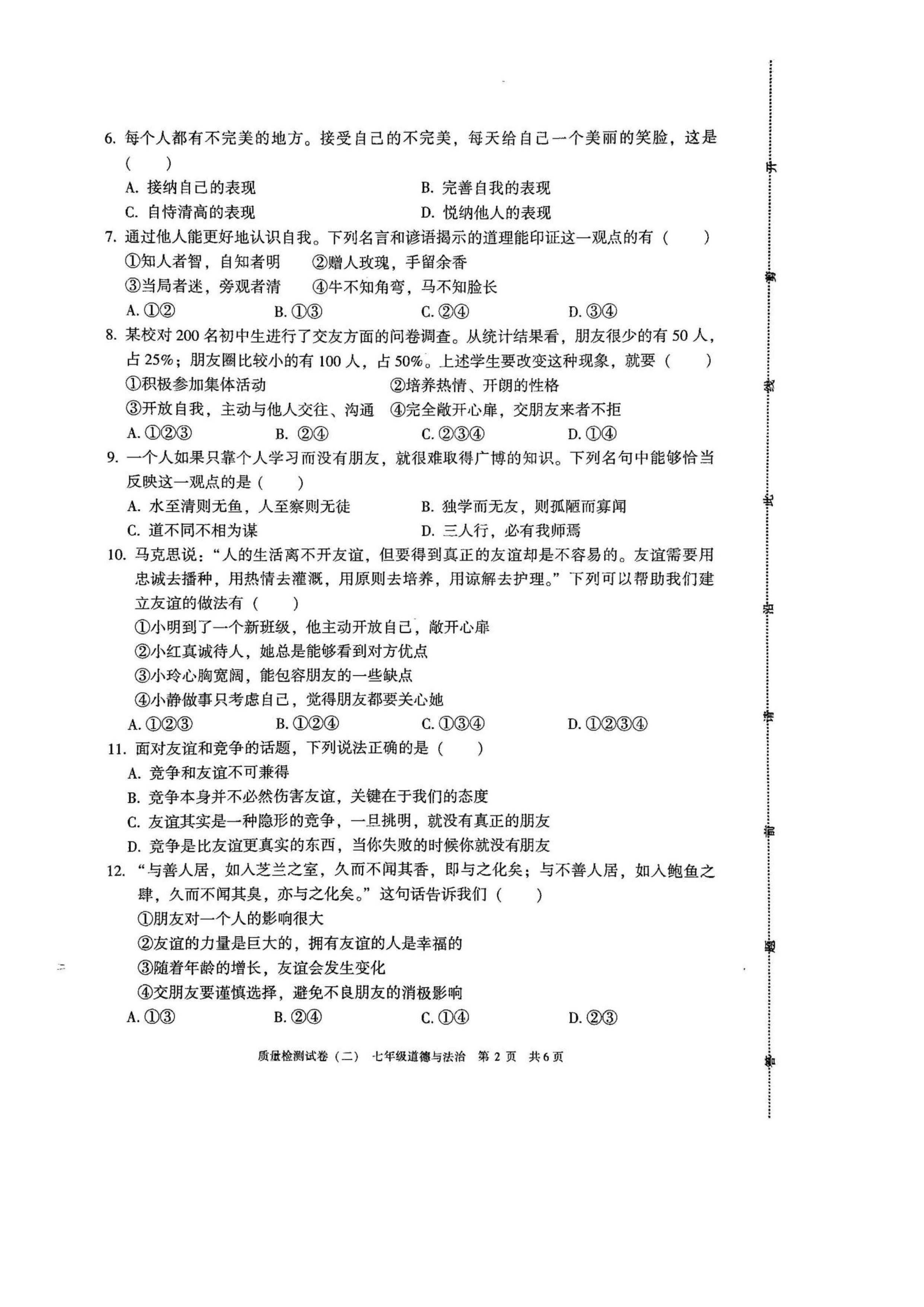 2019-2020安徽涡阳县七年级政治上册期中试题无答案