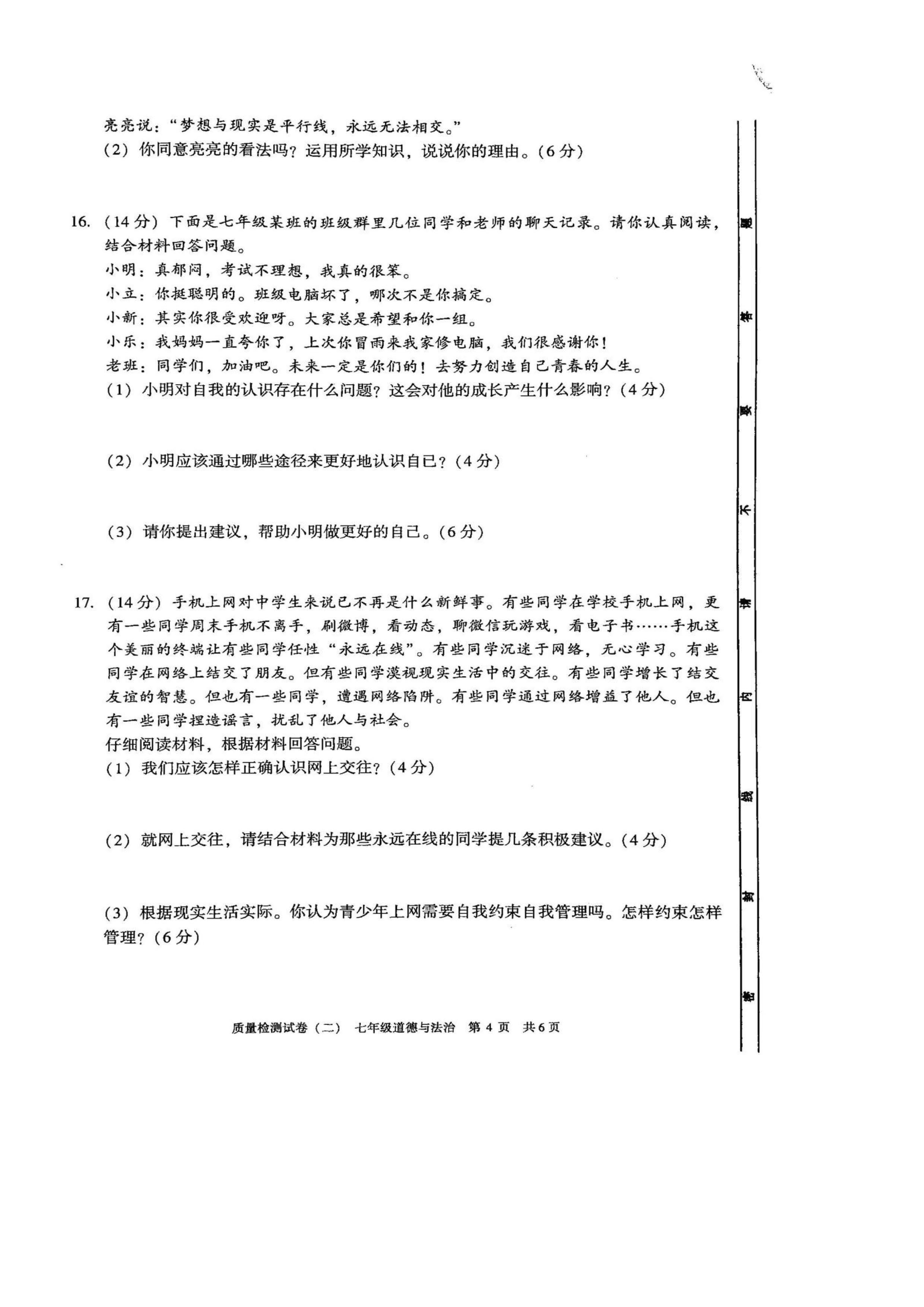 2019-2020涡阳县丹城中心校七年级政治上册期中试题无答案