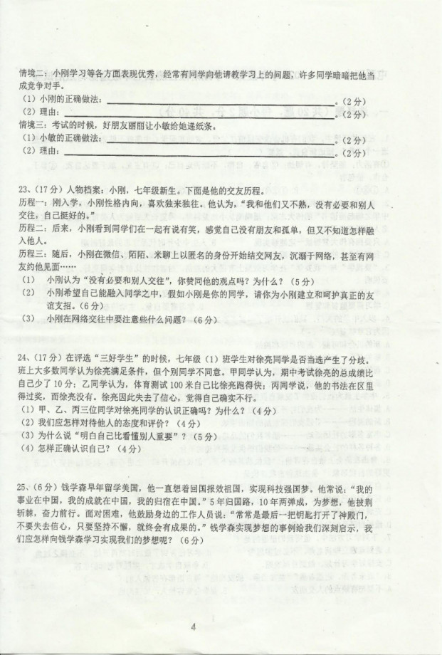 2019-2020黄山市屯溪区七年级政治上册期中试题无答案（图片版）