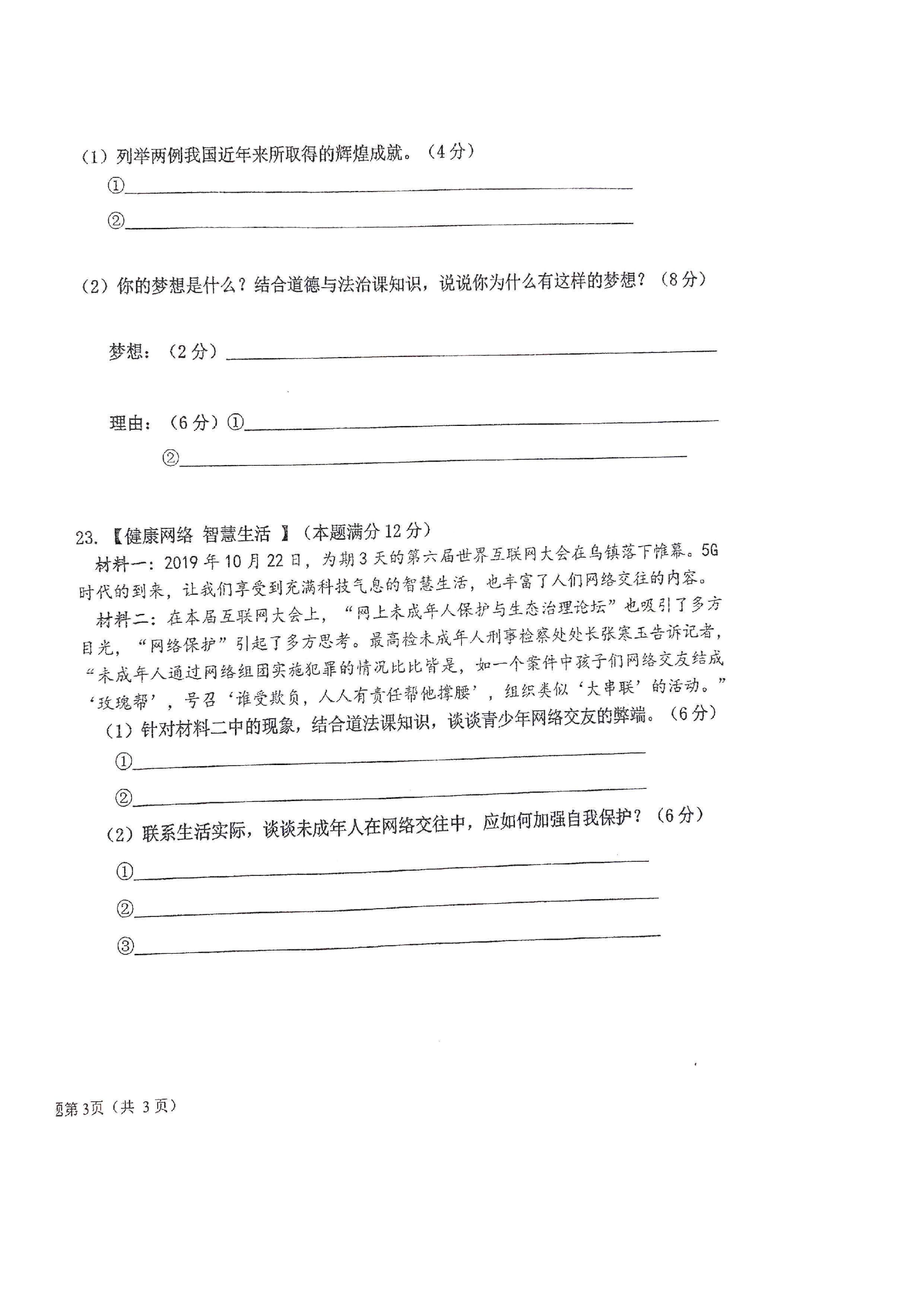 2019-2020山东青岛大学附中七年级政治上册期中试题无答案