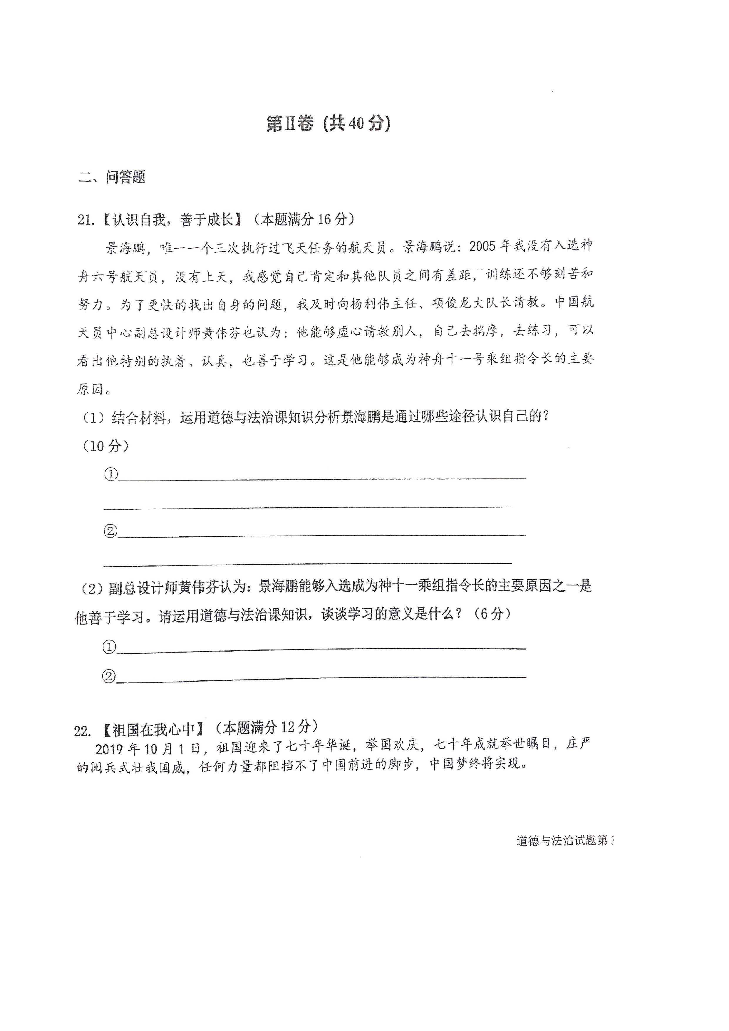 2019-2020山东青岛大学附中七年级政治上册期中试题无答案