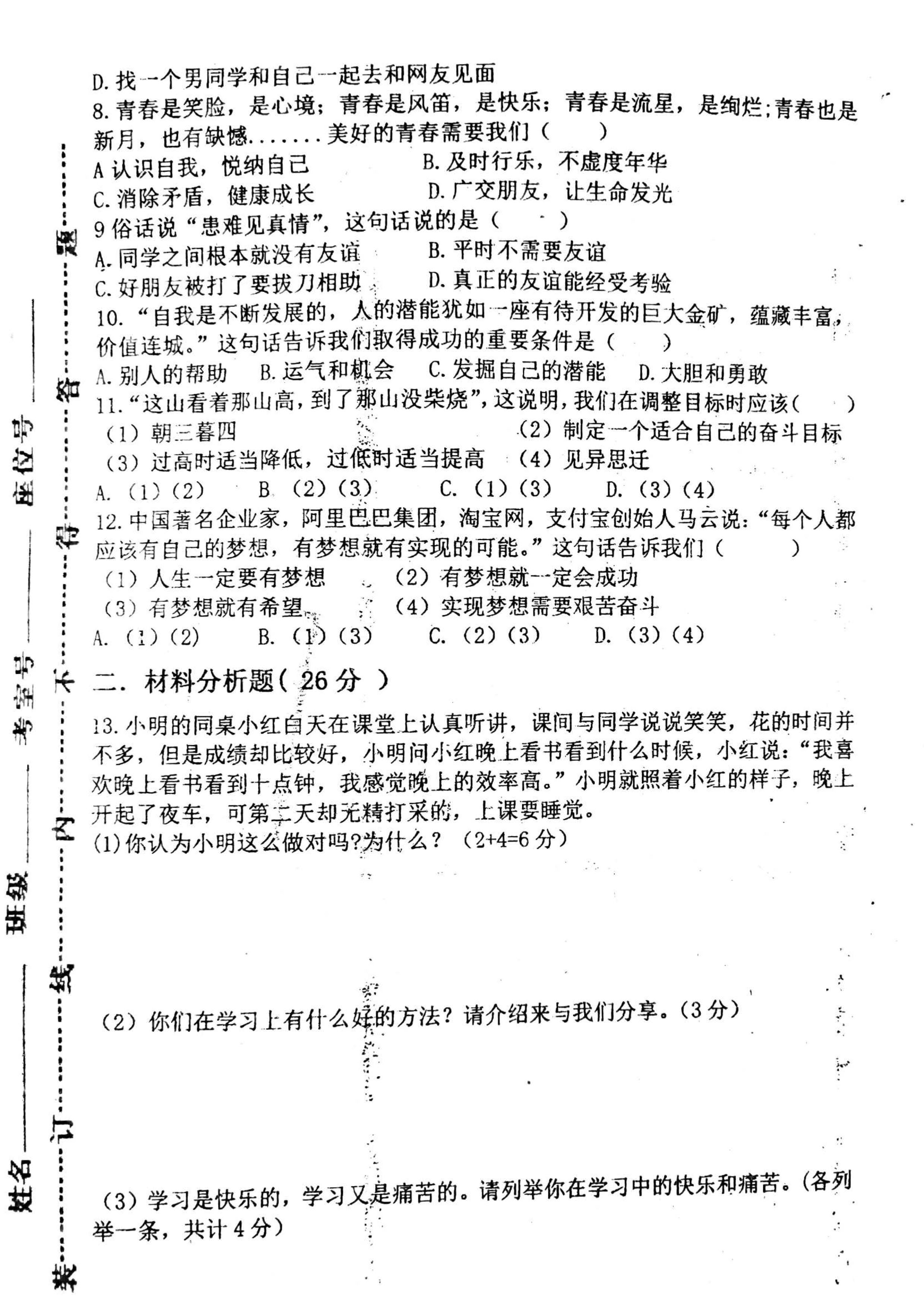 2019-2020湖南省舜德学校七年级上册政治期中试题无答案