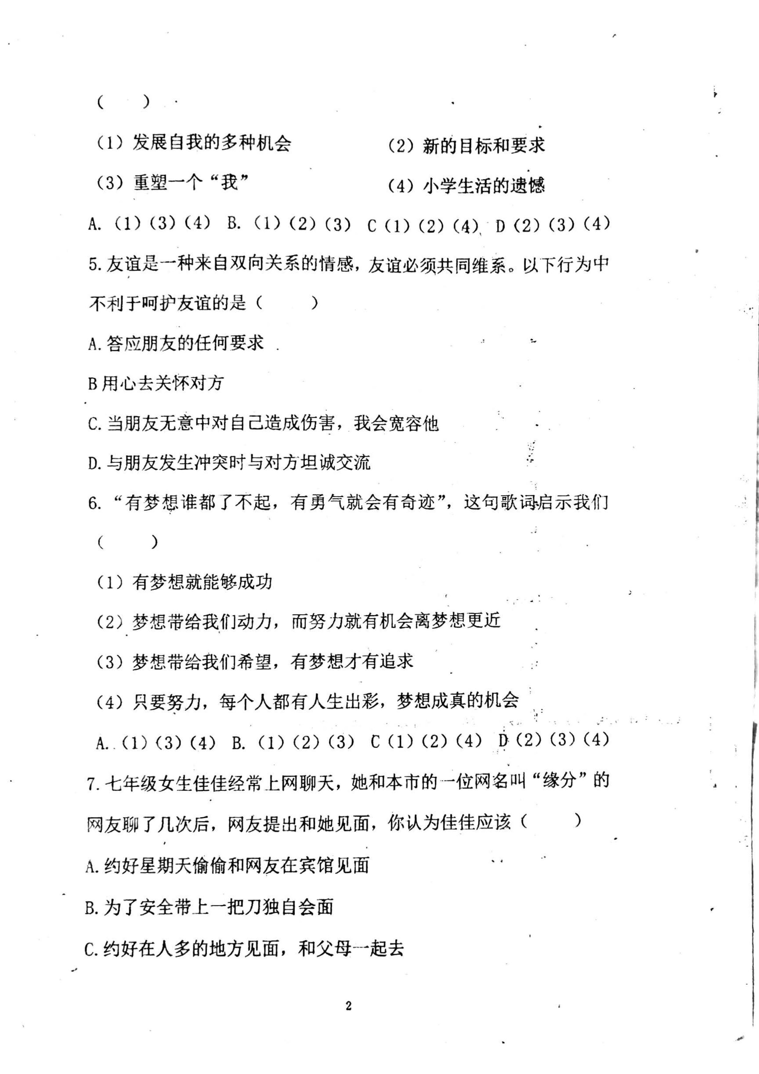 2019-2020湖南省舜德学校七年级上册政治期中试题无答案