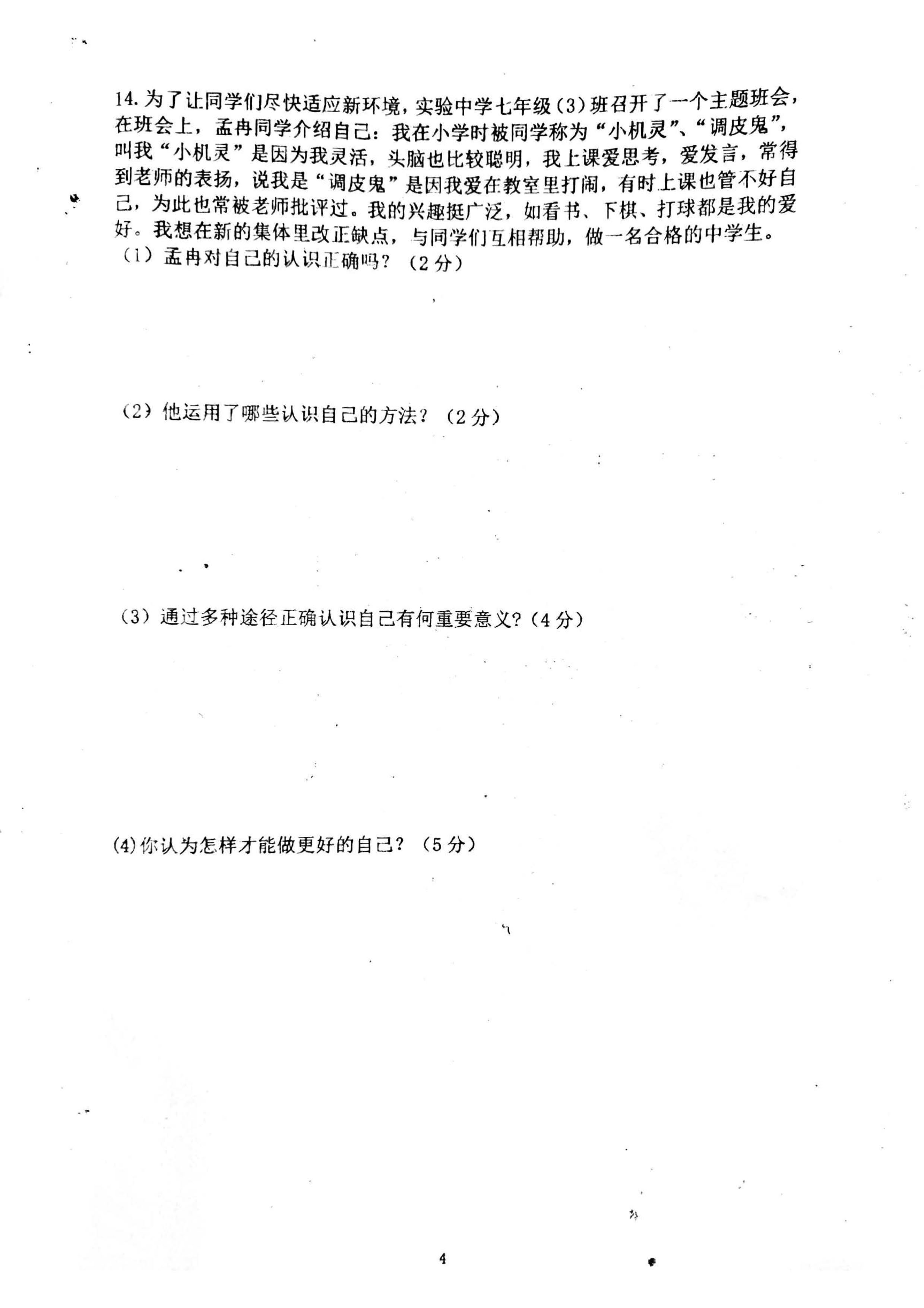 2019-2020湖南省舜德学校七年级上册政治期中试题无答案