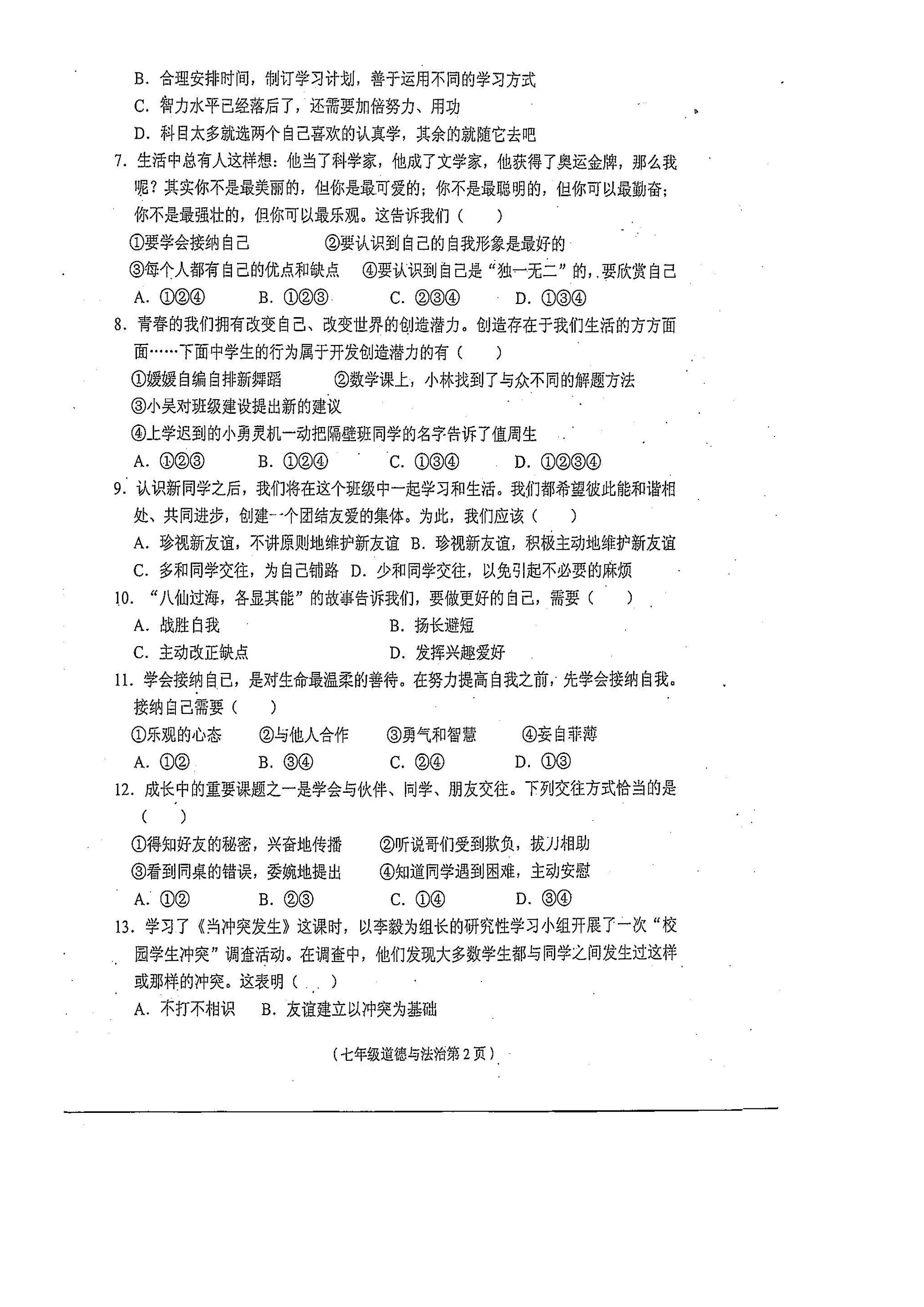 2019-2020海南省临高县七年级政治上册期中试题无答案