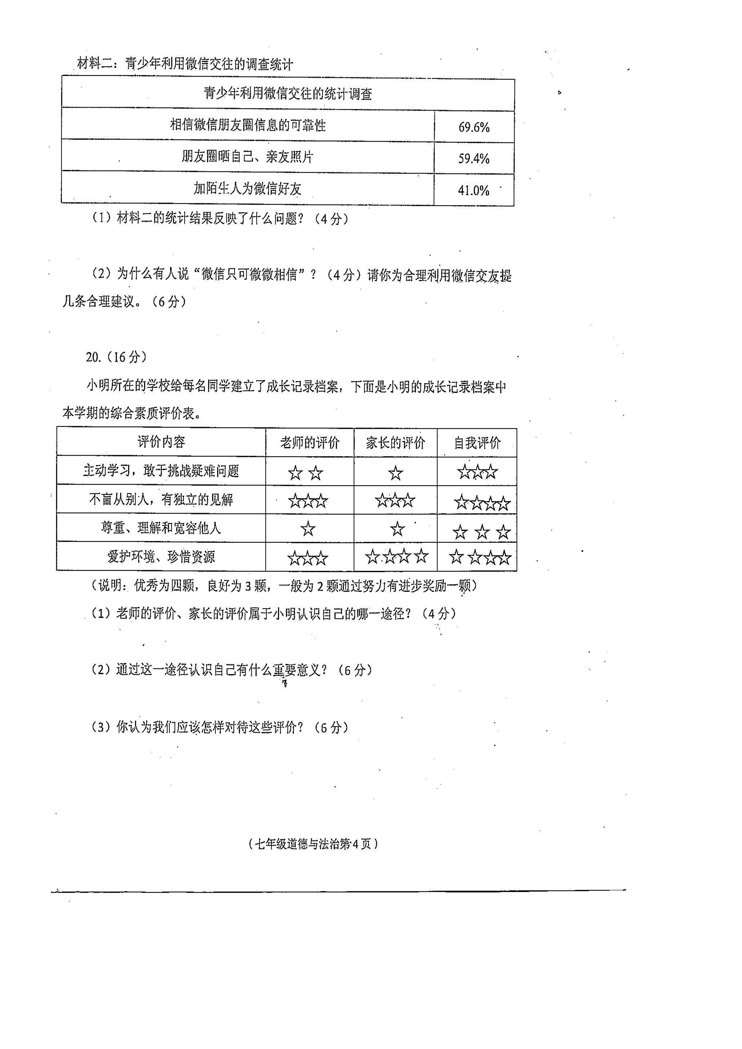 2019-2020海南省临高县七年级政治上册期中试题无答案