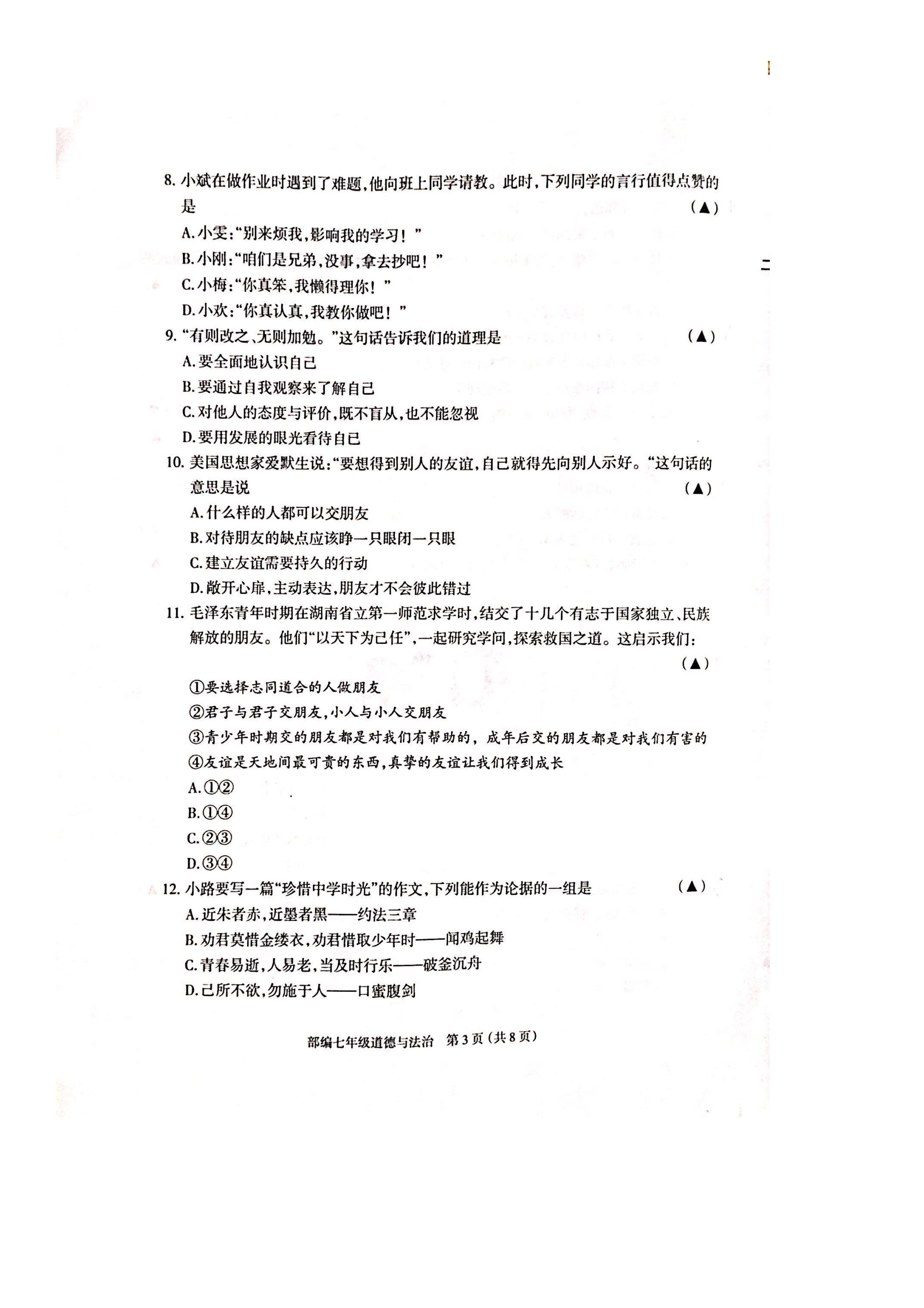 2019-2020山西省忻州市七年级政治上册期中试题无答案