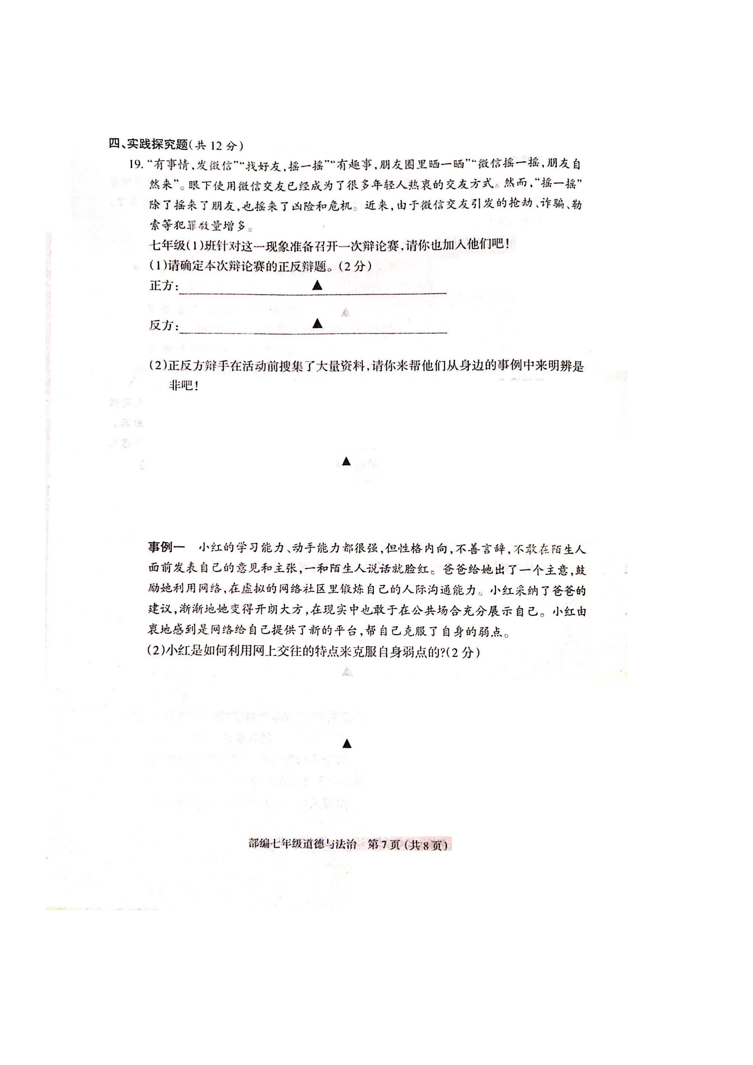 2019-2020山西省忻州市七年级政治上册期中试题无答案