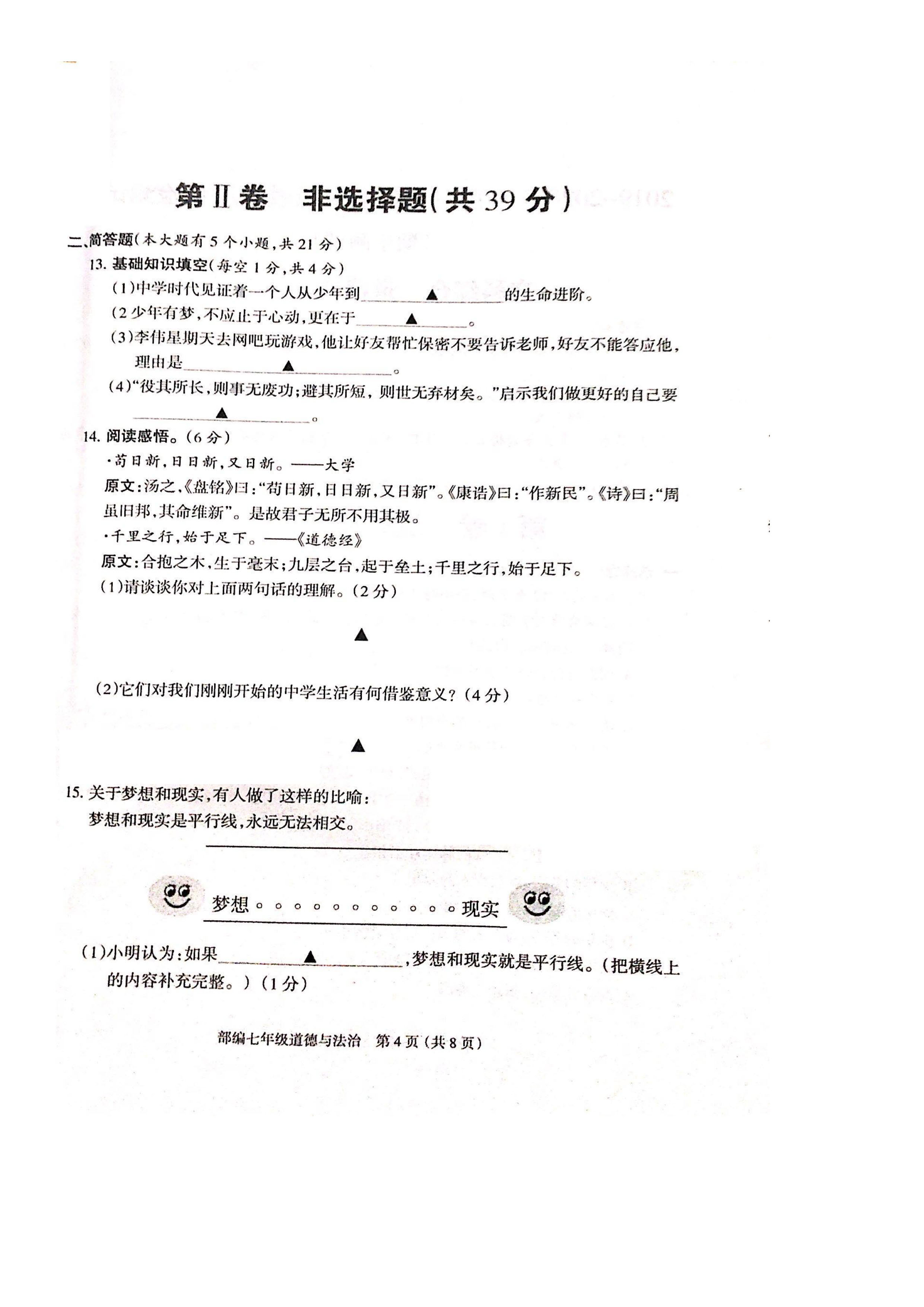 2019-2020忻州市定襄县七年级政治上册期中试题无答案