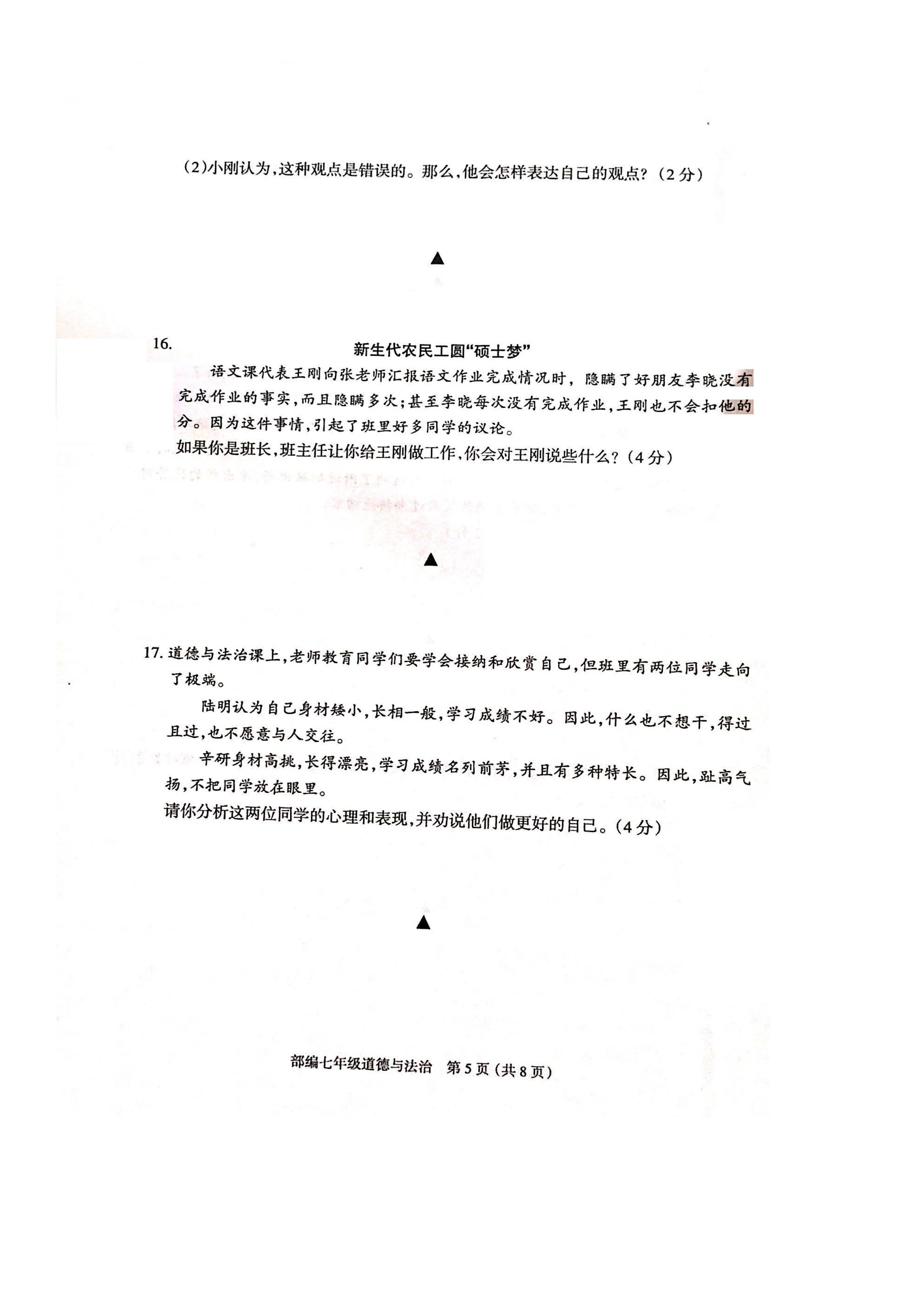 2019-2020忻州市定襄县七年级政治上册期中试题无答案