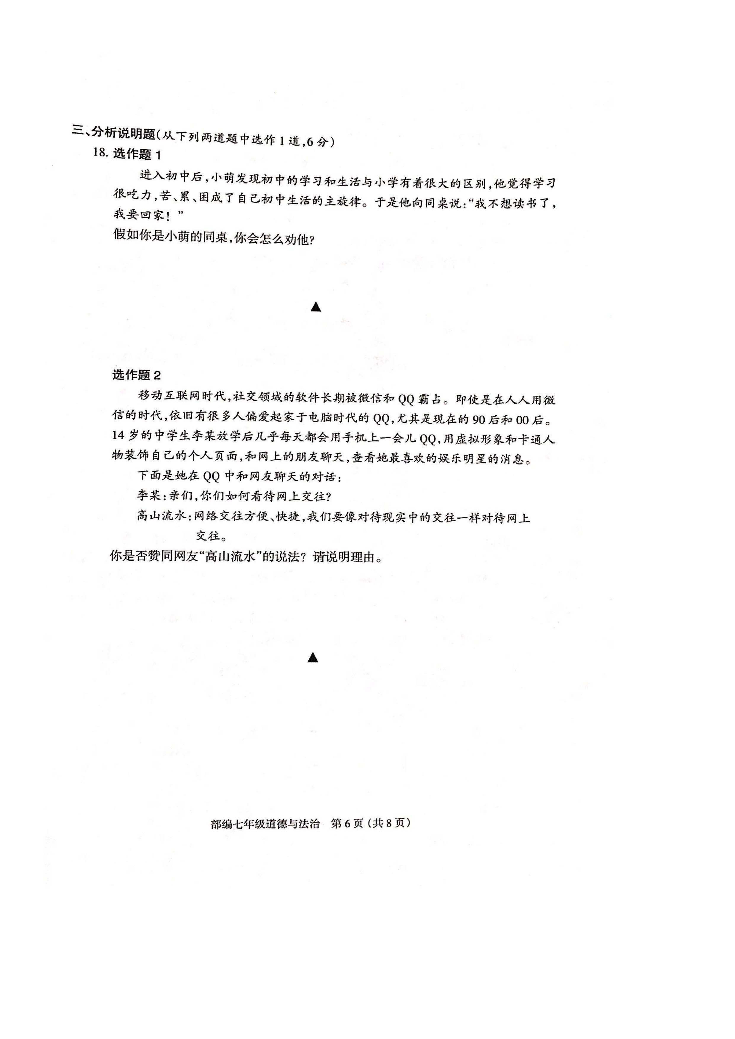 2019-2020忻州市定襄县七年级政治上册期中试题无答案