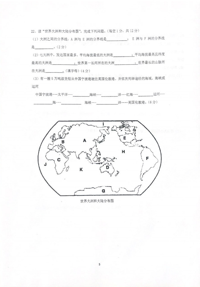 2019-2020浙江省台州市七年级政治上册期中试题无答案（图片版）