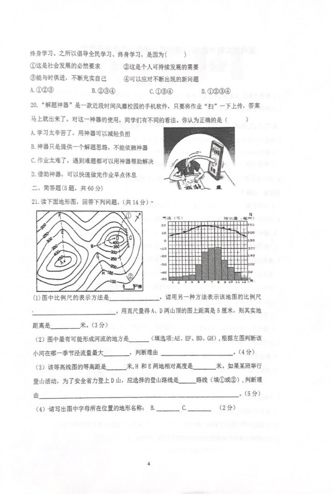 2019-2020浙江省台州市七年级政治上册期中试题无答案（图片版）