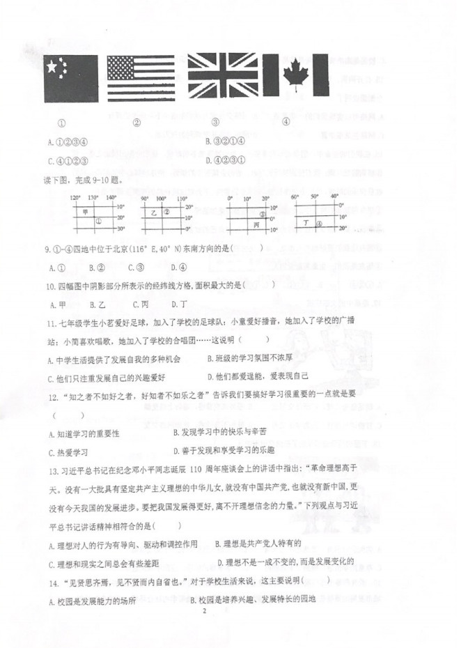 2019-2020浙江省温岭市七年级政治上册期中试题无答案