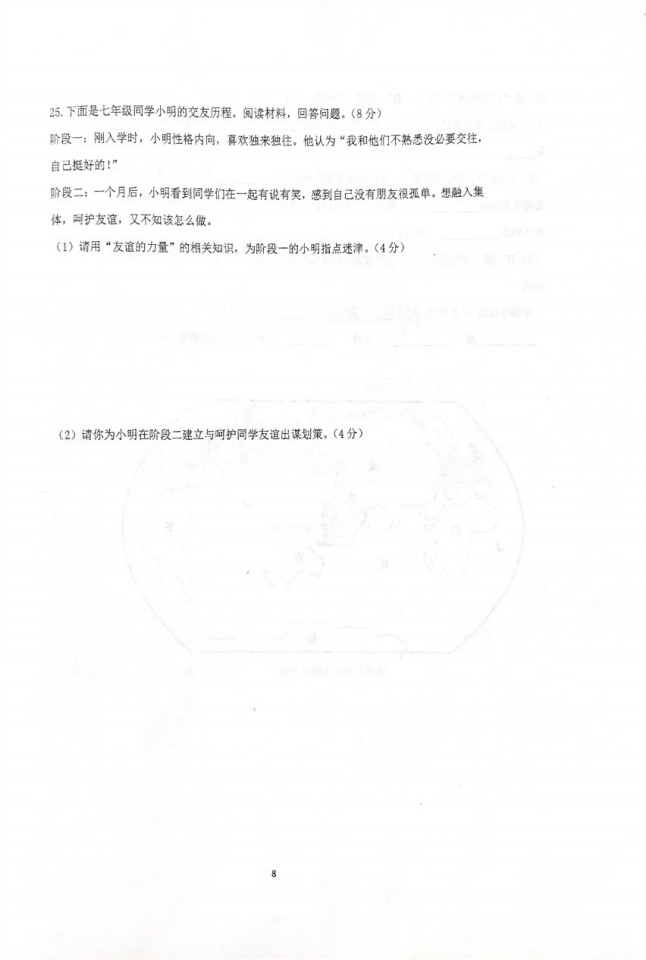2019-2020浙江省温岭市七年级政治上册期中试题无答案