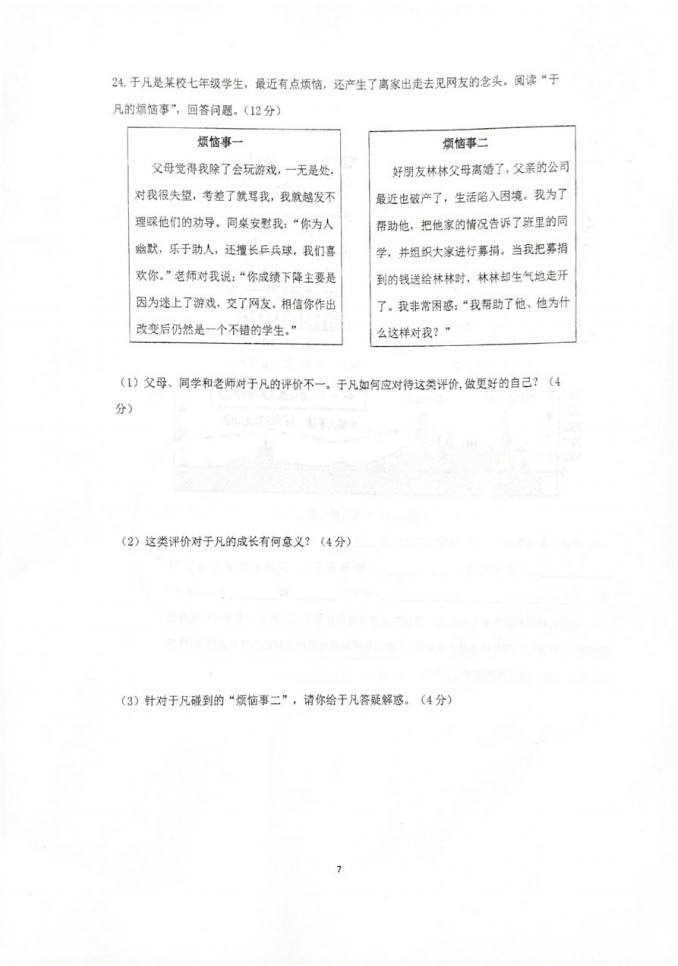 2019-2020浙江温岭实验学校七年级政治上册期中试题无答案