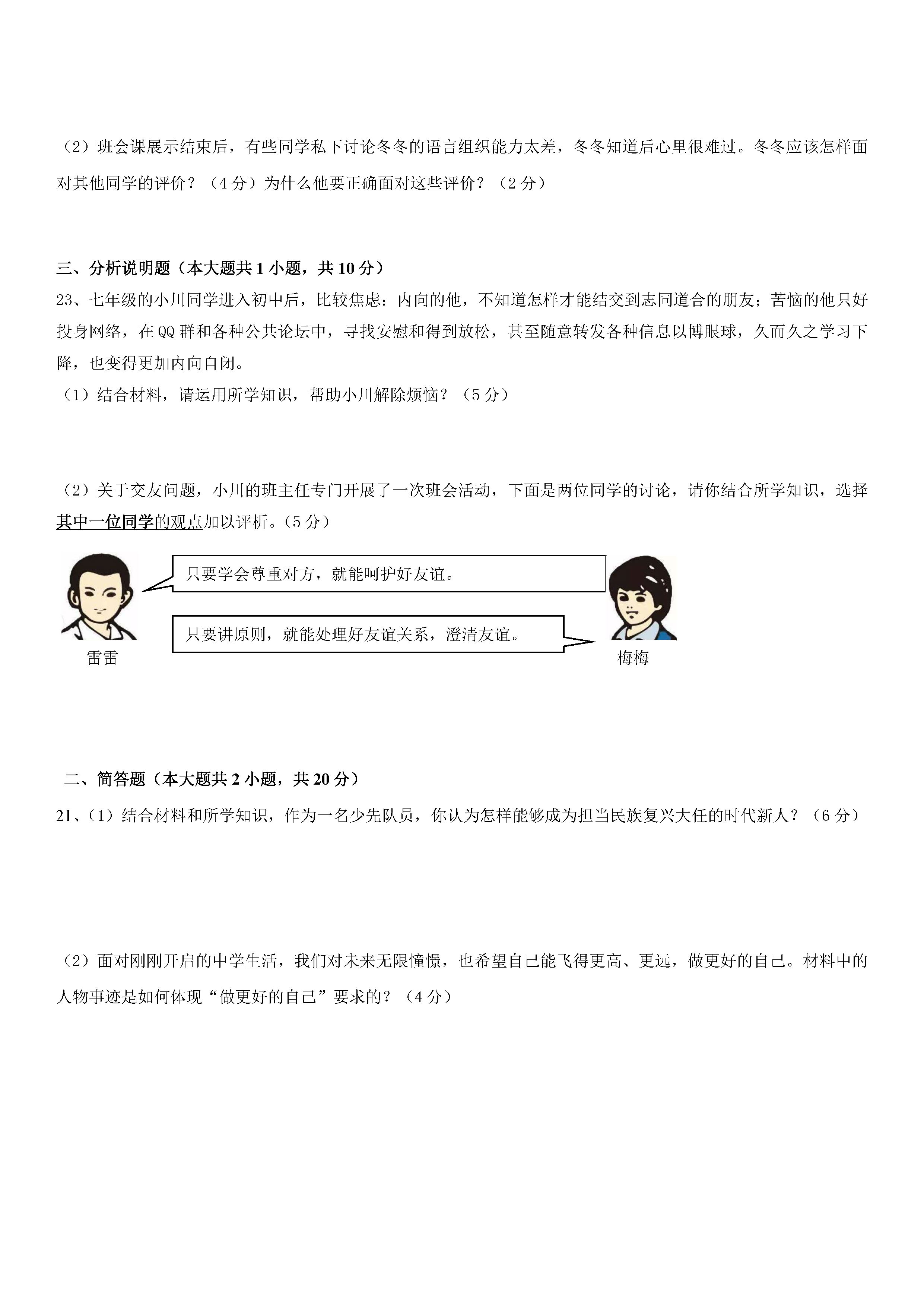 2019-2020江苏省张家港市七年级政治上册期中试题无答案
