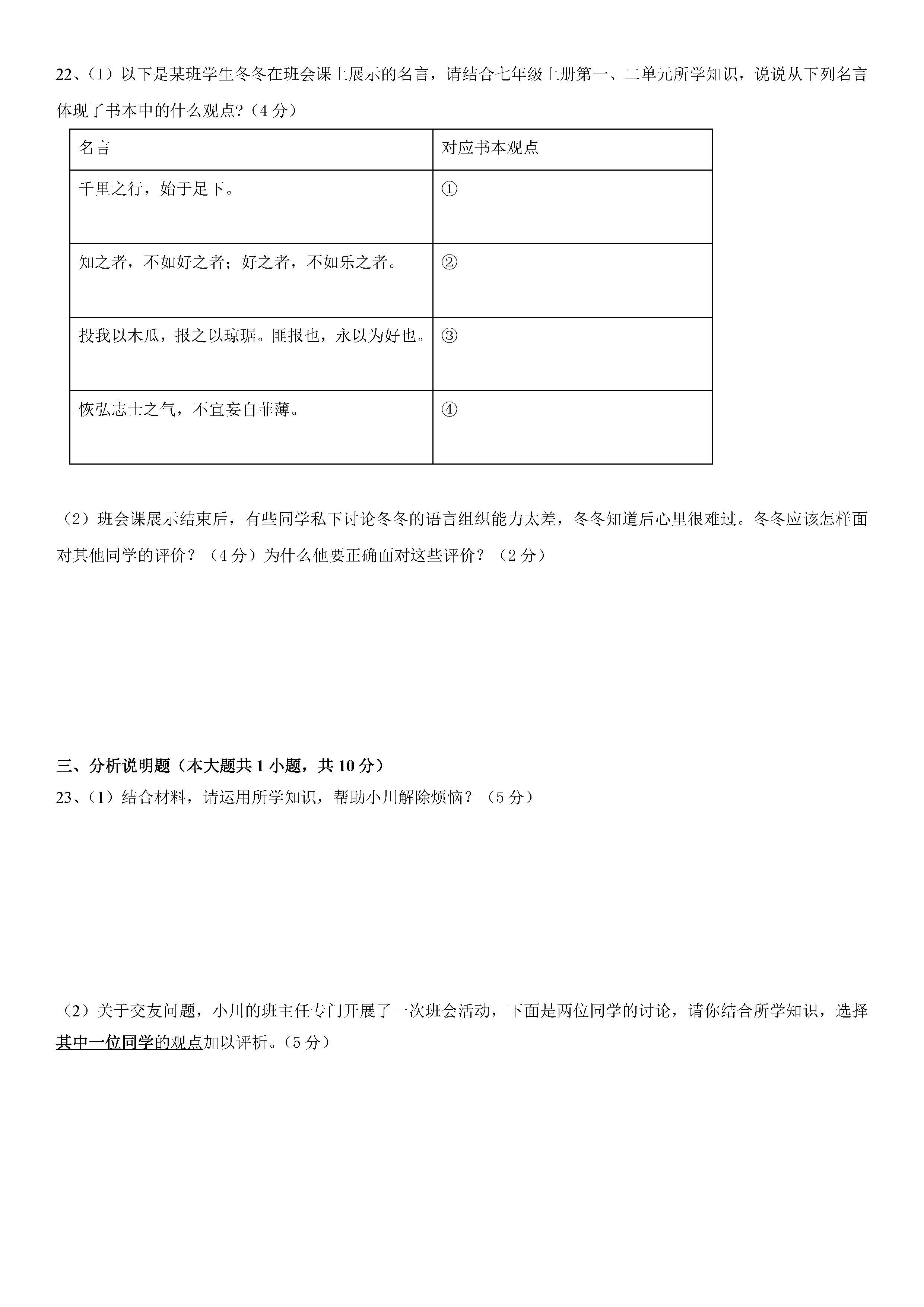 2019-2020江苏省张家港市七年级政治上册期中试题无答案