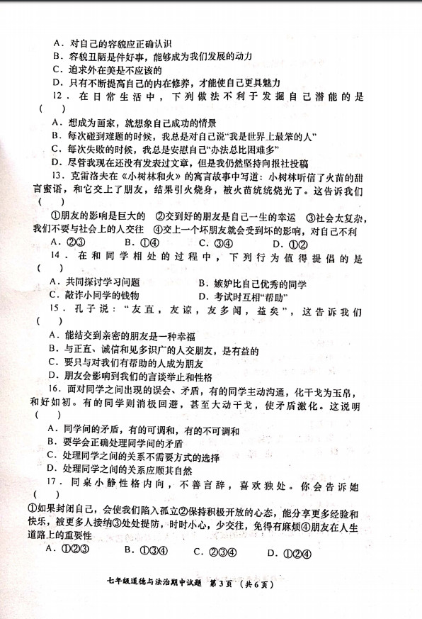 2019-2020甘肃省卓尼县七年级政治上册期中试题无答案