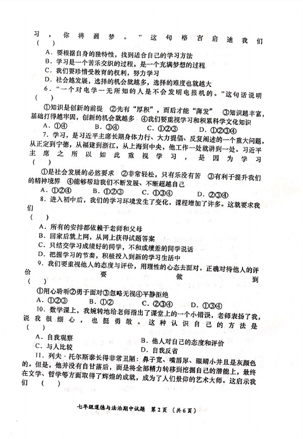 2019-2020甘肃省卓尼县七年级政治上册期中试题无答案