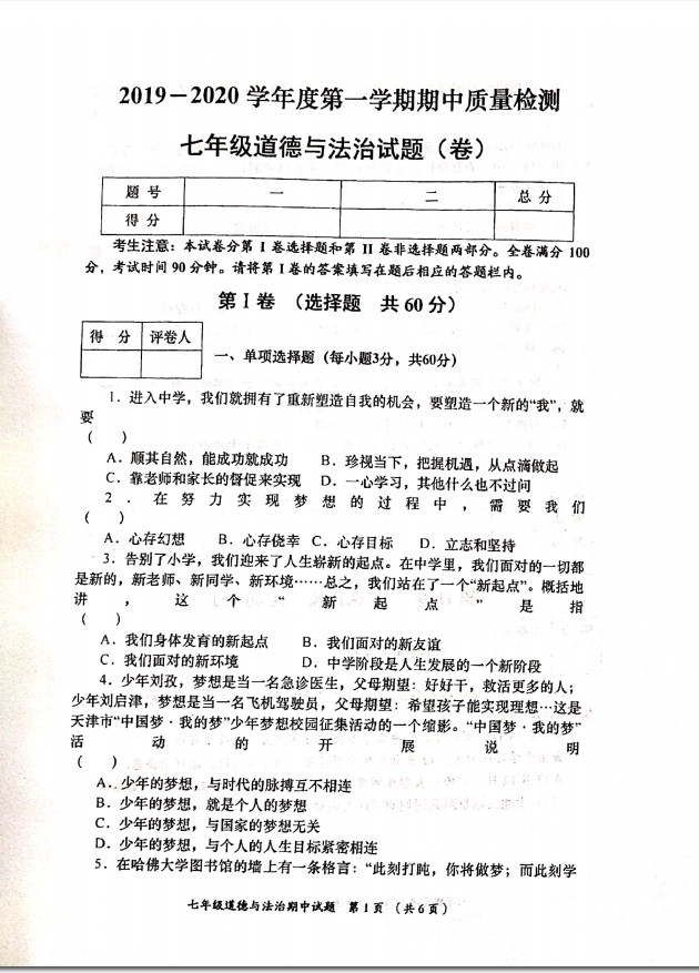 2019-2020甘肃省卓尼县七年级政治上册期中试题无答案