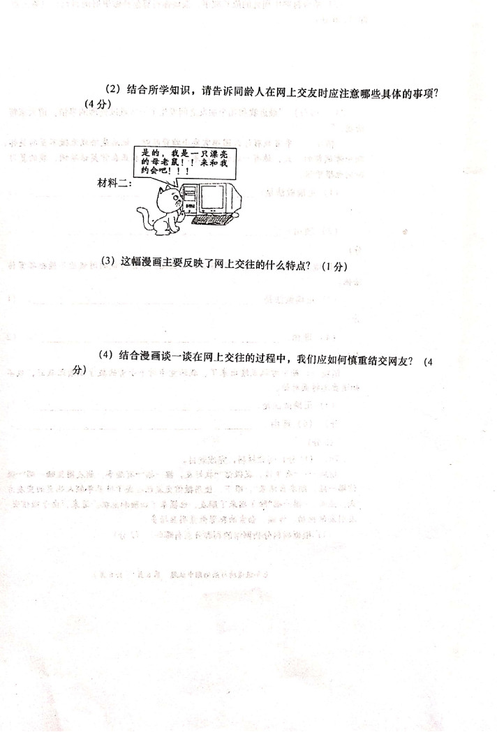 2019-2020甘肃省卓尼县七年级政治上册期中试题无答案