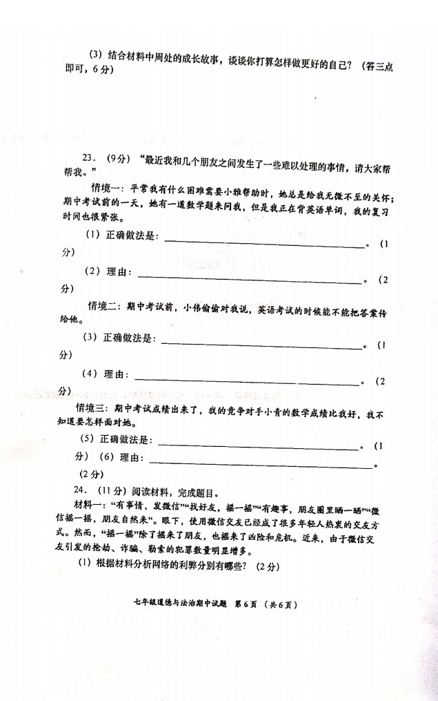 2019-2020甘肃省卓尼县七年级政治上册期中试题无答案