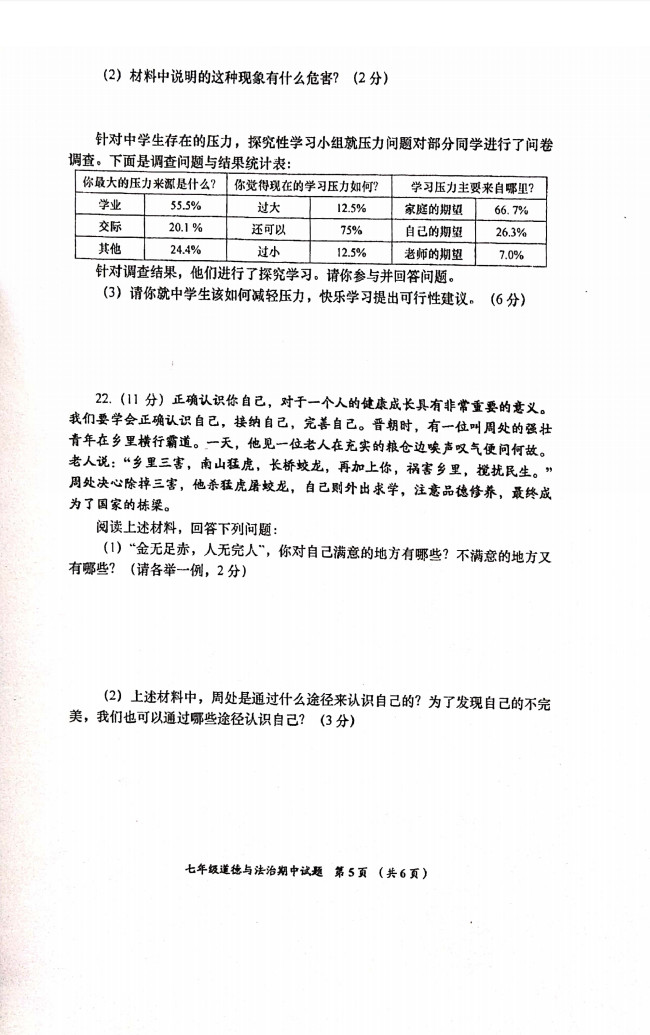 2019-2020甘肃卓尼县柳林中学七年级政治上册期中试题无答案