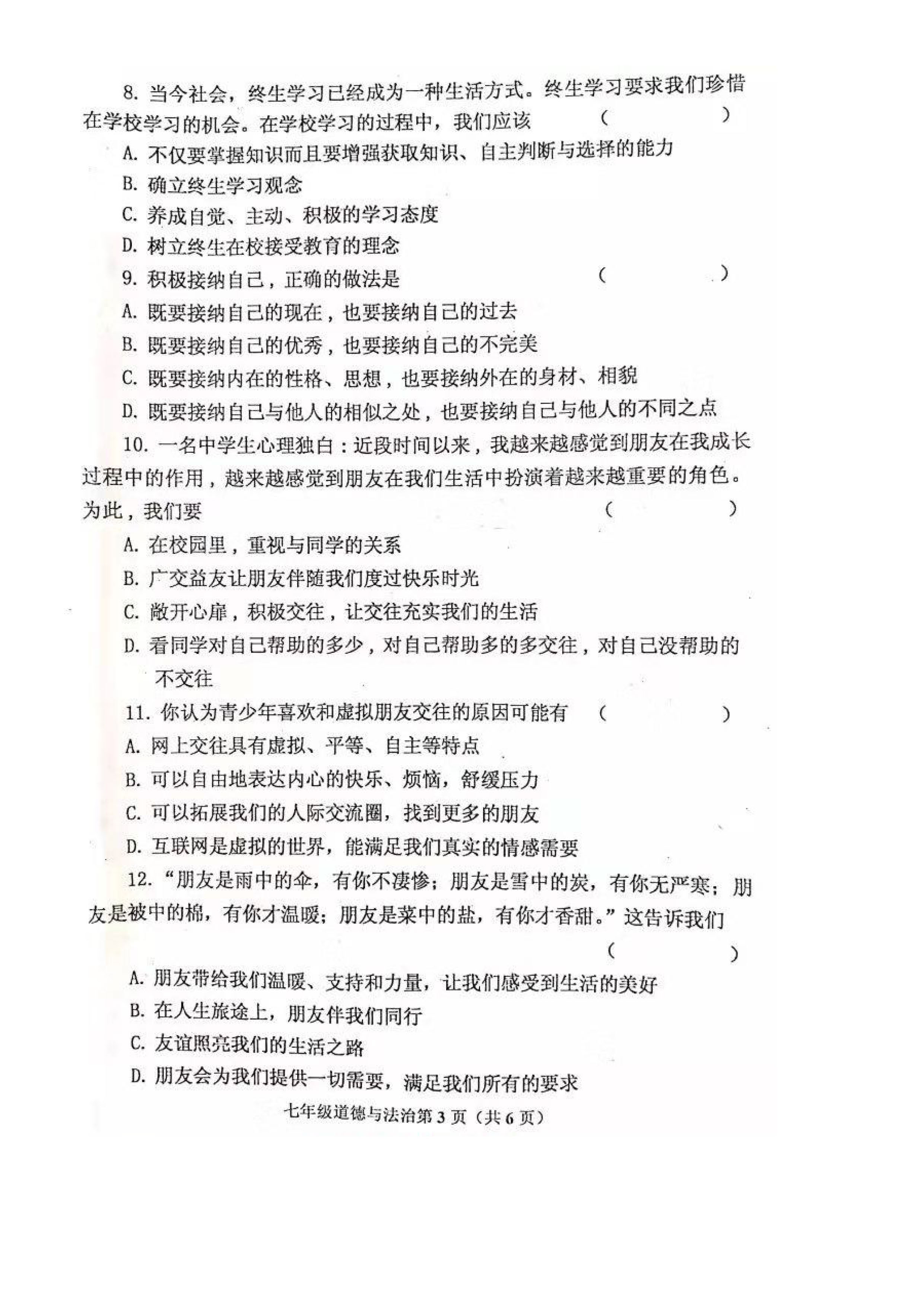 2019-2020河南省南阳市七年级政治上册期中试题无答案（图片版）