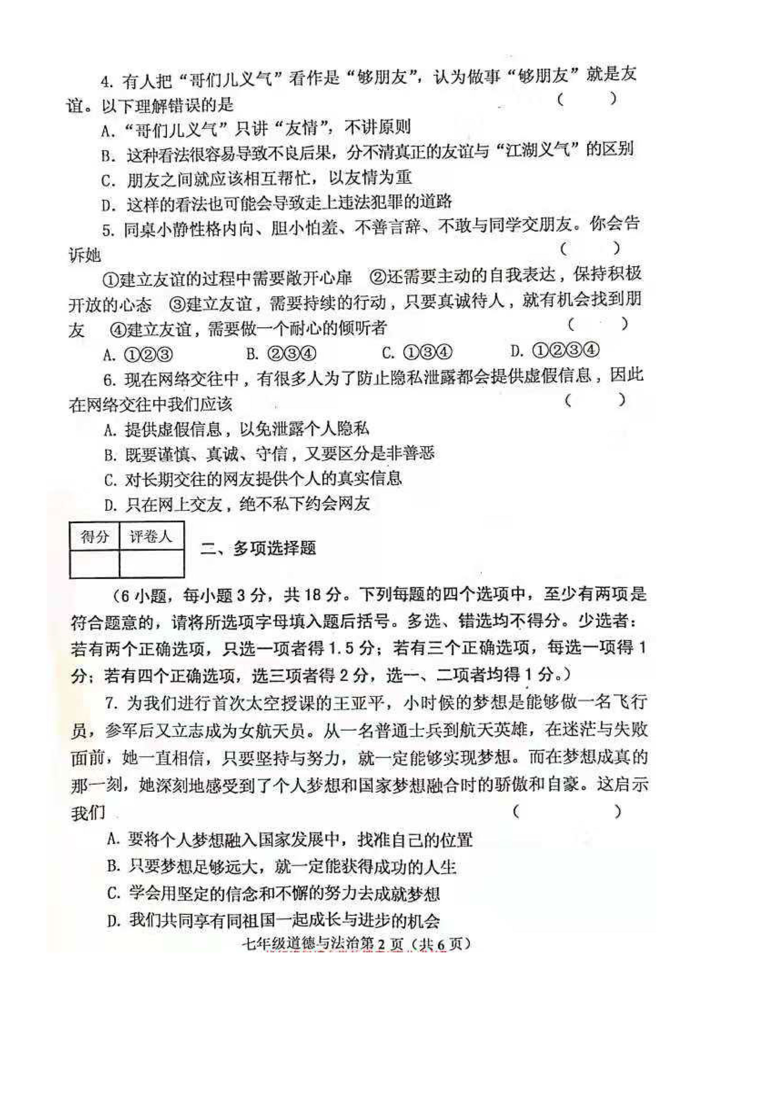 2019-2020河南省南阳市七年级政治上册期中试题无答案（图片版）