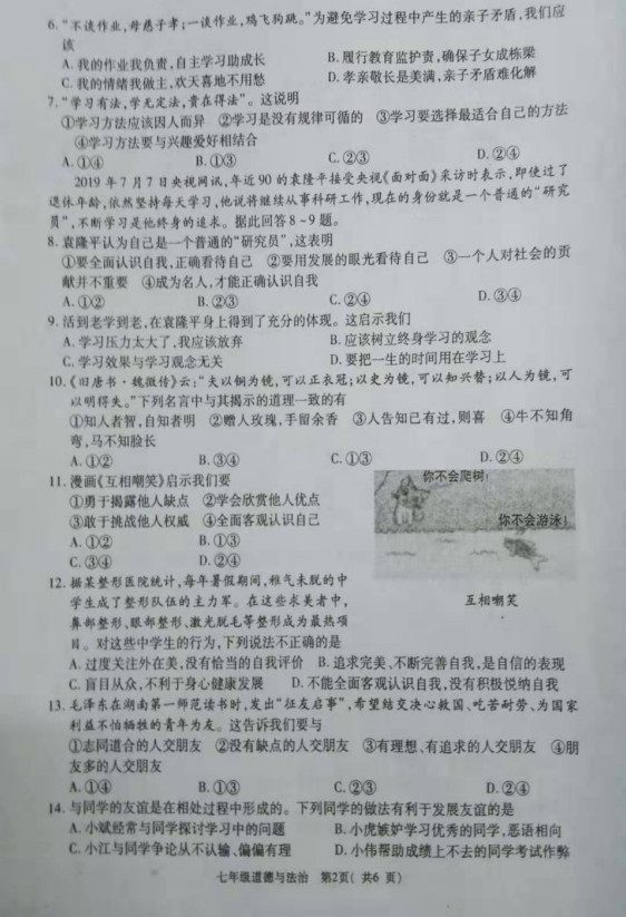 2019-2020陕西省宝鸡市七年级政治上册期中试题无答案（图片版）