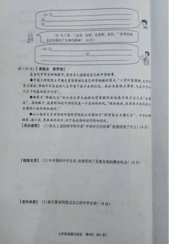 2019-2020陕西省宝鸡市七年级政治上册期中试题无答案（图片版）