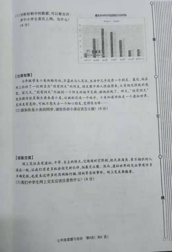 2019-2020陕西省宝鸡市七年级政治上册期中试题无答案（图片版）