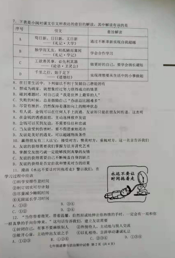 2019-2020江苏省盐城市七年级政治上册期中试题无答案（图片版）