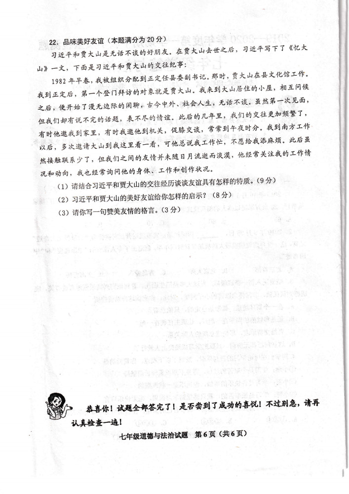 2019-2020青岛市西海岸区七年级政治上册期中试题无答案（图片版）