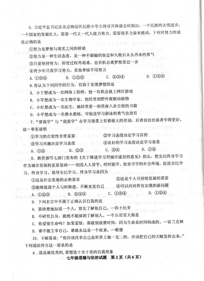 2019-2020青岛市平度区七年级政治上册期中试题无答案（图片版）