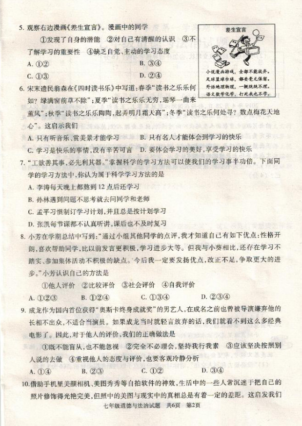 2019-2020山东省滕州市七年级政治上册期中试题无答案（图片版）