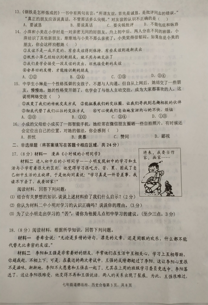 2019-2020湖北省黄石市七年级政治上册期中试题含答案（图片版）