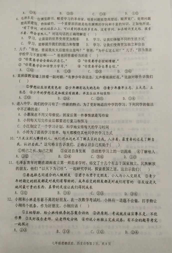 2019-2020黄石市下陆区七年级政治上册期中试题含答案（图片版）