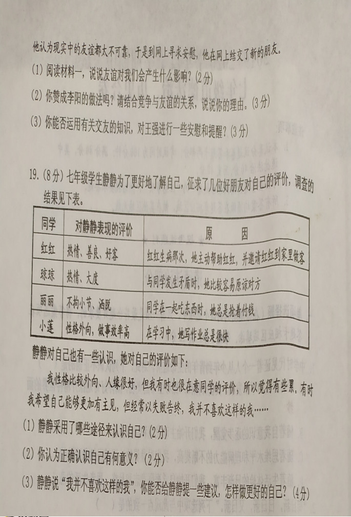 2019-2020黄石市下陆区七年级政治上册期中试题含答案（图片版）